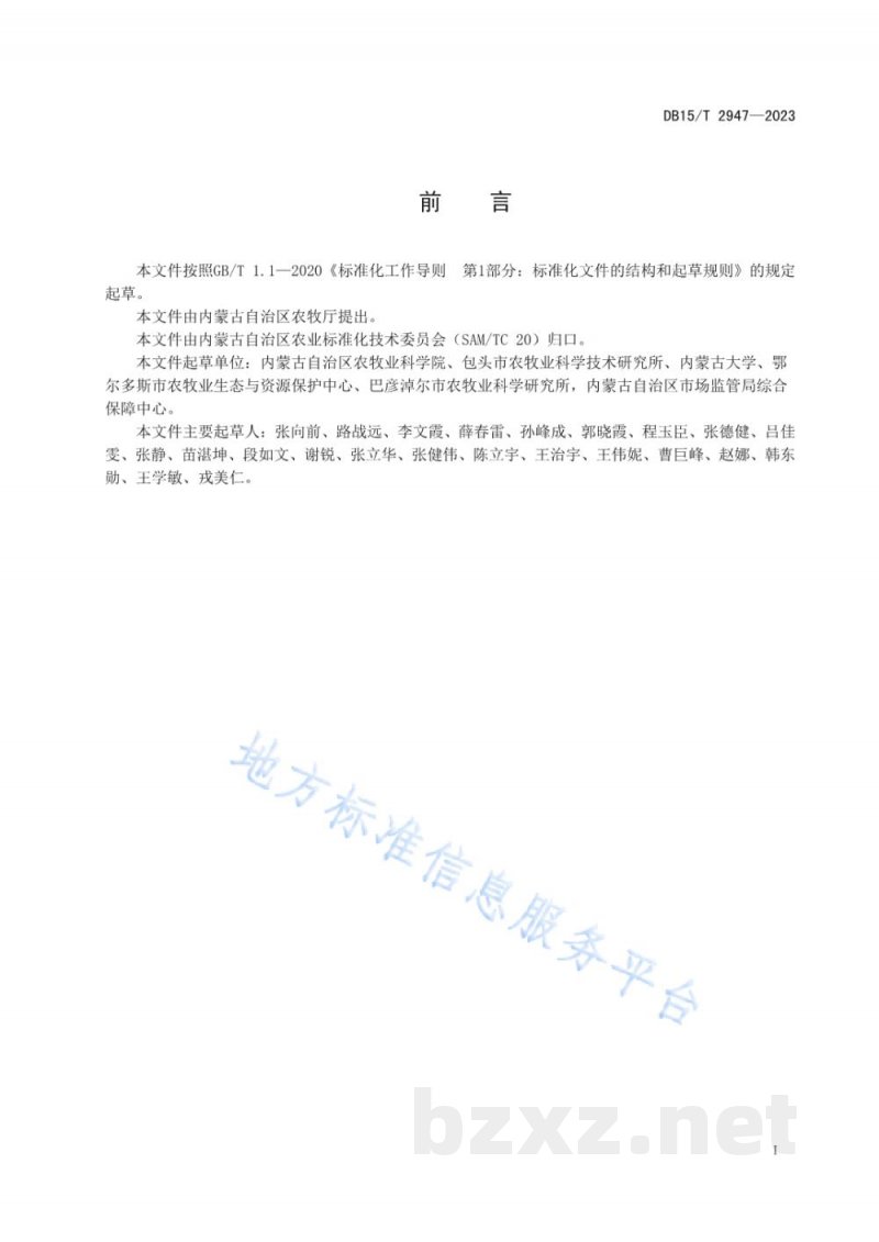 DB15/T 2947-2023中早熟玉米增密简化施肥栽培技术规程