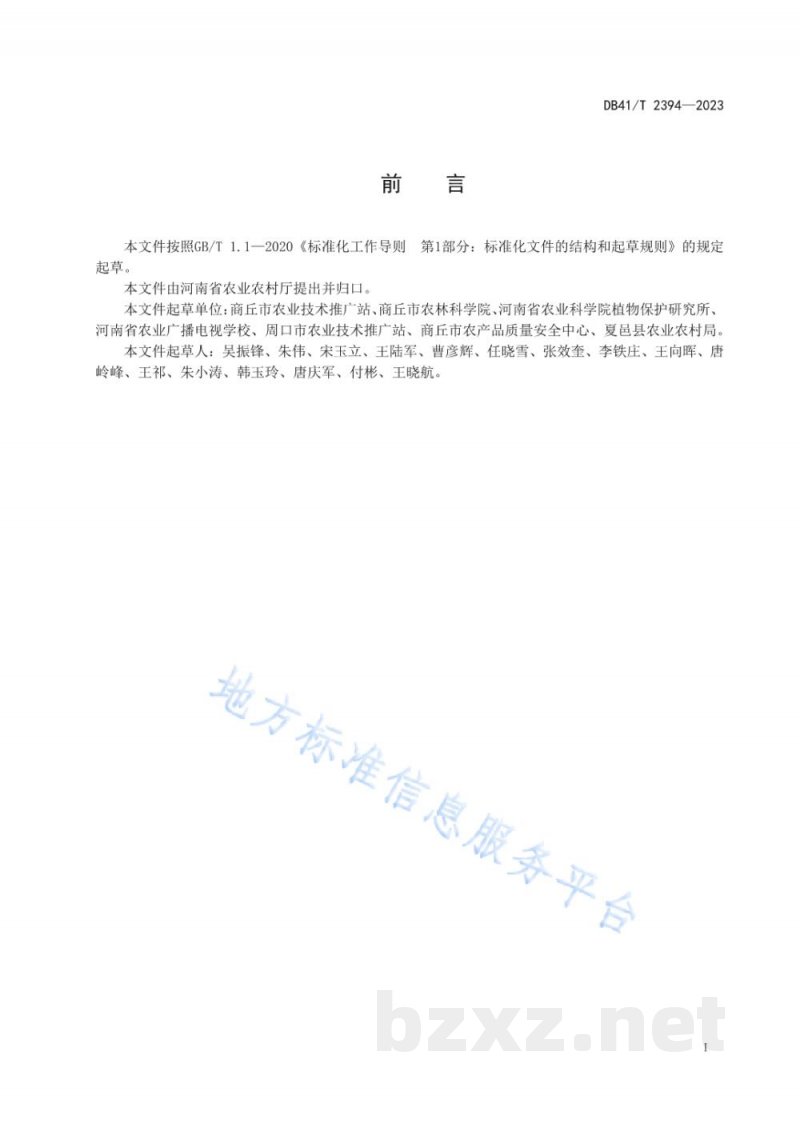 DB41/T 2394-2023小麦种子包衣技术规程
