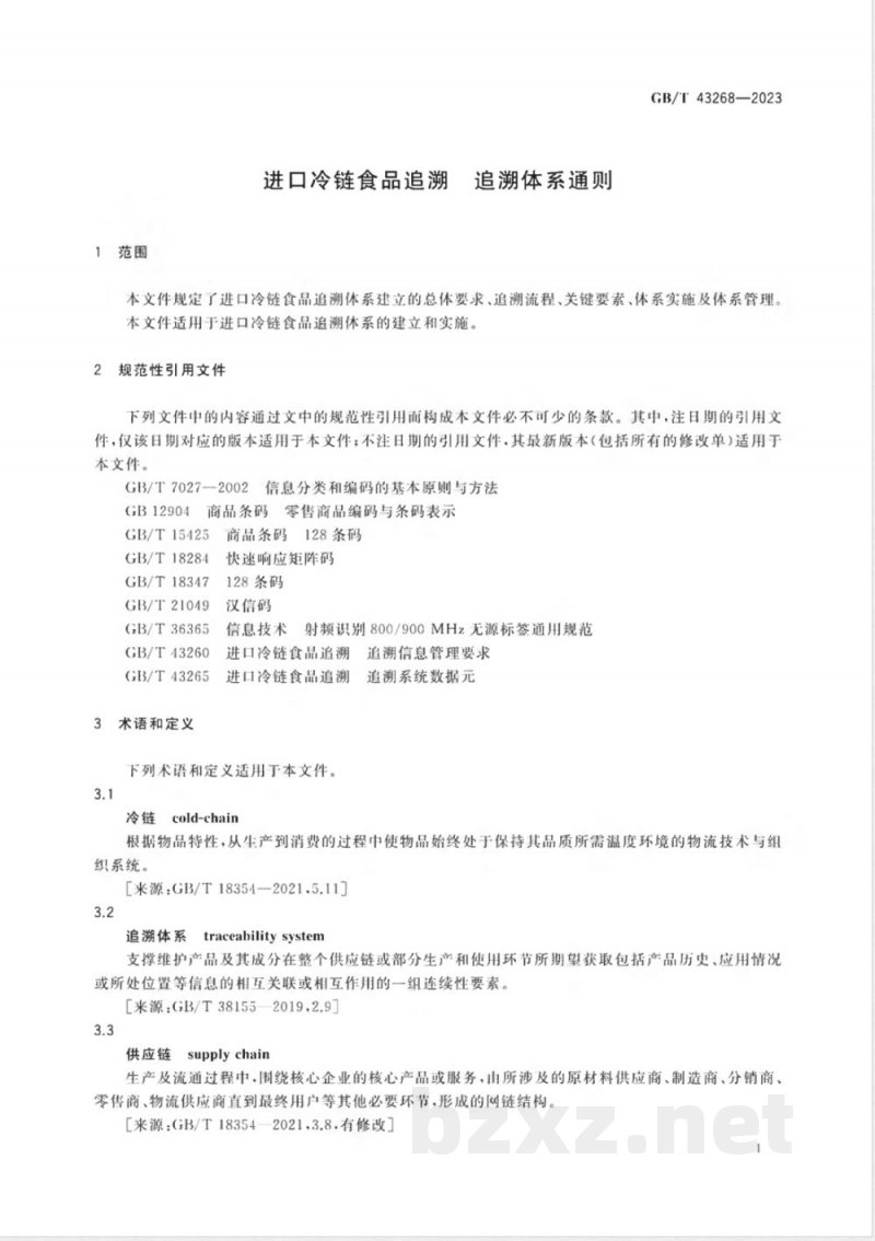 GB/T 43268-2023进口冷链食品追溯 追溯体系通则 