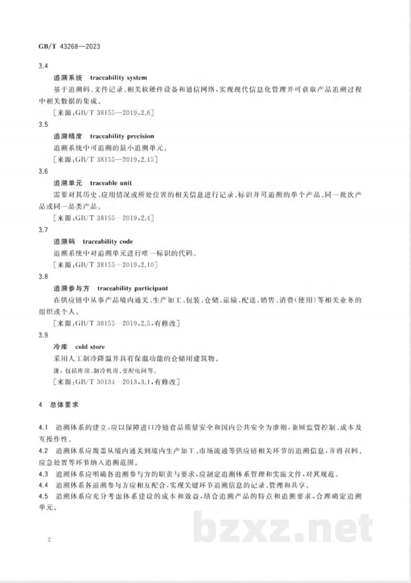 GB/T 43268-2023进口冷链食品追溯 追溯体系通则 