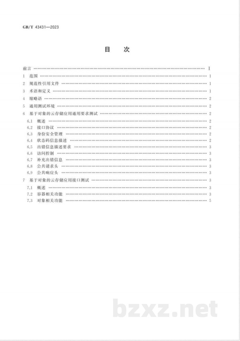 GB/T 43431-2023信息技术 云数据存储和管理 基于对象的云存储应用接口测试方法 