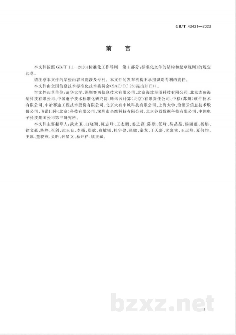 GB/T 43431-2023信息技术 云数据存储和管理 基于对象的云存储应用接口测试方法 