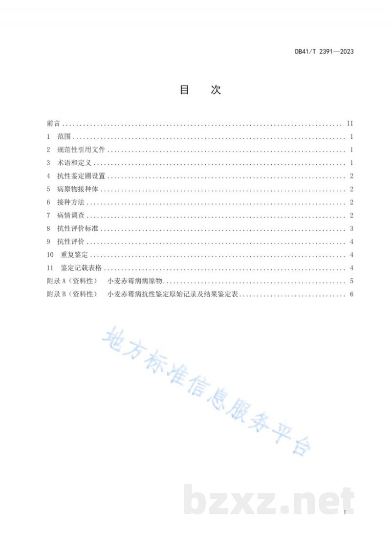 DB41/T 2391-2023小麦抗赤霉病评价技术规范