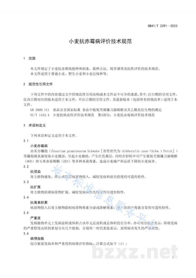 DB41/T 2391-2023小麦抗赤霉病评价技术规范
