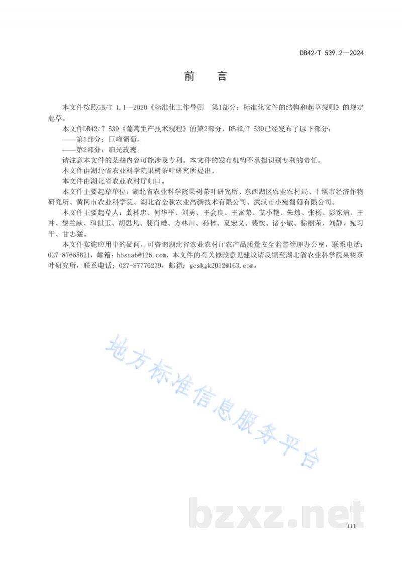 DB42/T 539.2-2024葡萄生产技术规程 第2部分：阳光玫瑰
