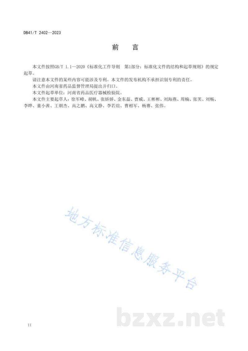 DB41/T 2402-2023医疗机构医用分子筛制氧设备使用管理规范