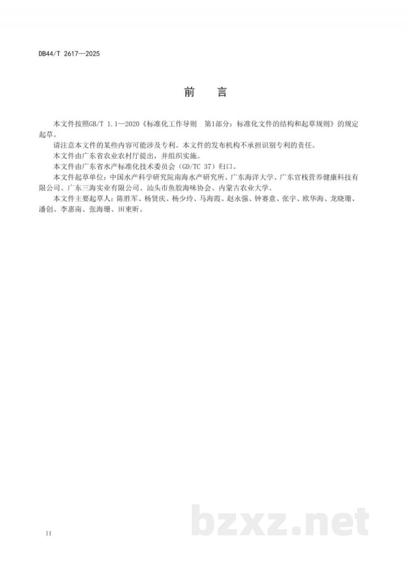 DB44/T 2617-2025鱼鳔干制操作规程