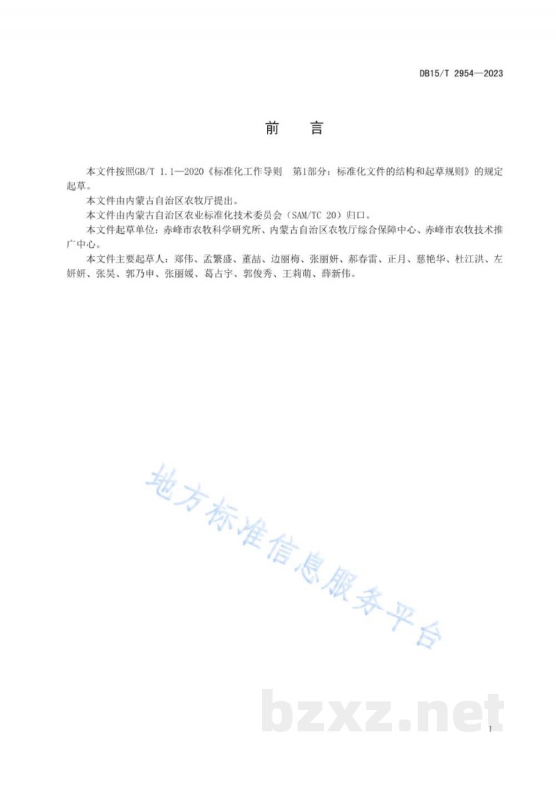 DB15/T 2954-2023玉米茎基腐病综合防治技术规程