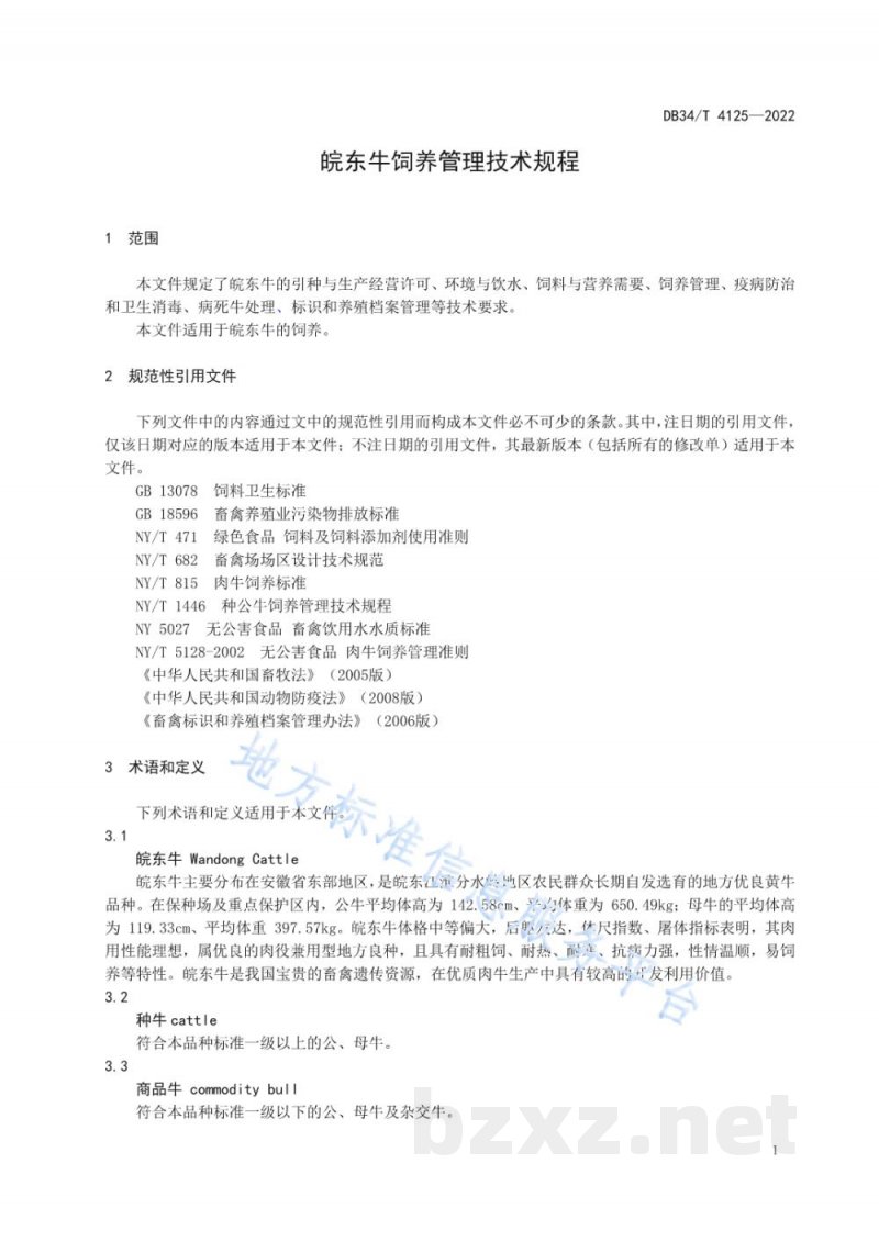 DB34/T 4125-2022皖东牛饲养管理技术规程