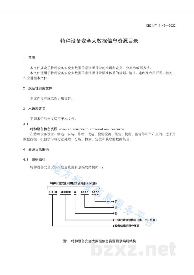 DB34/T 4142-2022特种设备安全大数据信息资源目录