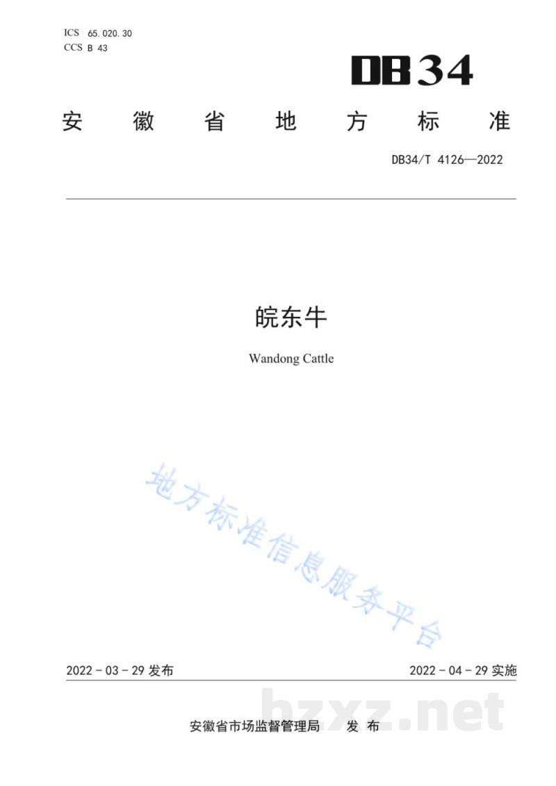 DB34/T 4126-2022皖东牛