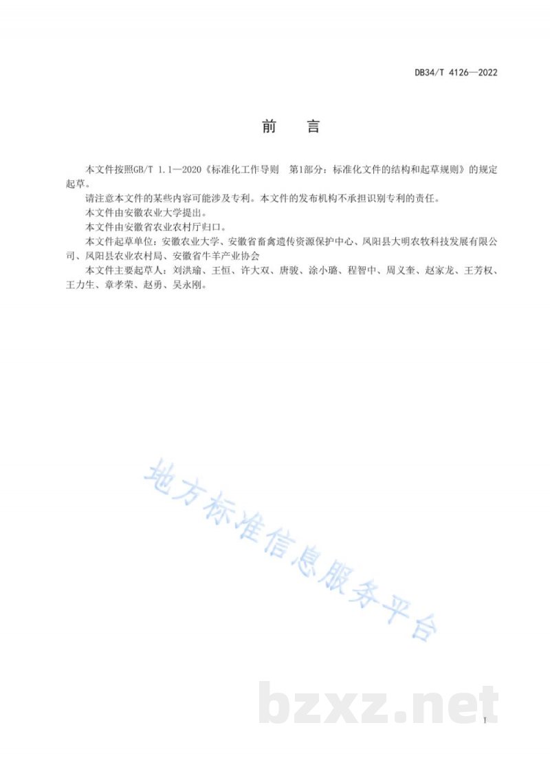 DB34/T 4126-2022皖东牛