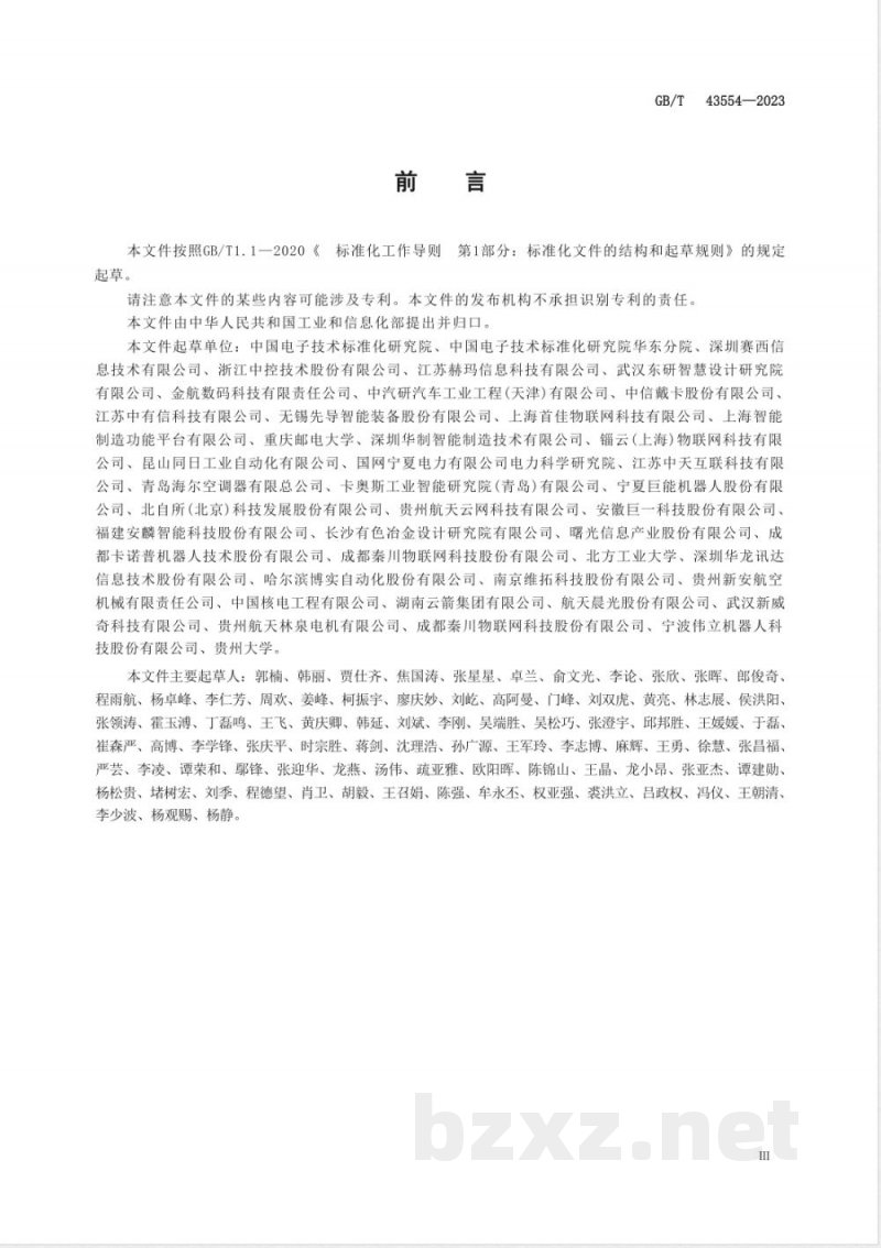 GB/T 43554-2023智能制造服务 通用要求 