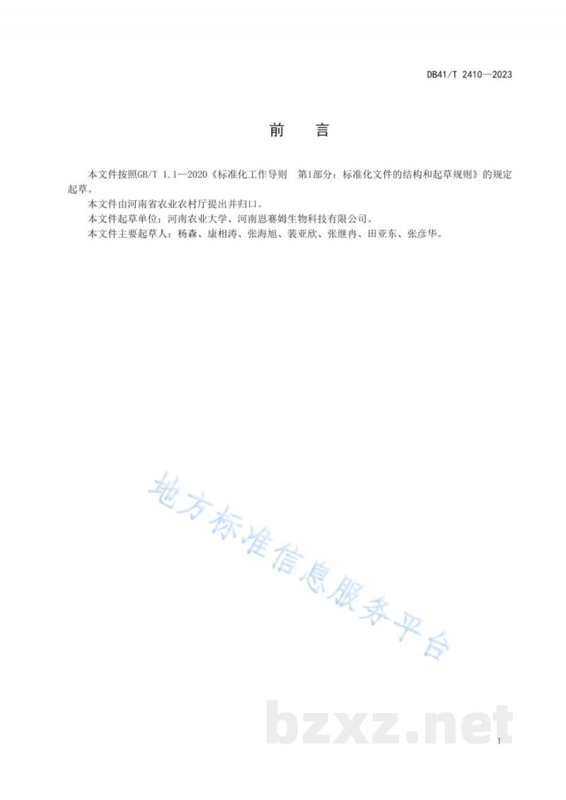 DB41/T 2410-2023黑水虻繁育技术规程