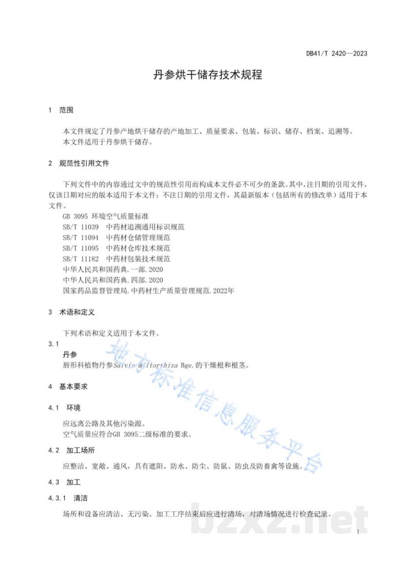 DB41/T 2420-2023丹参烘干储存技术规程