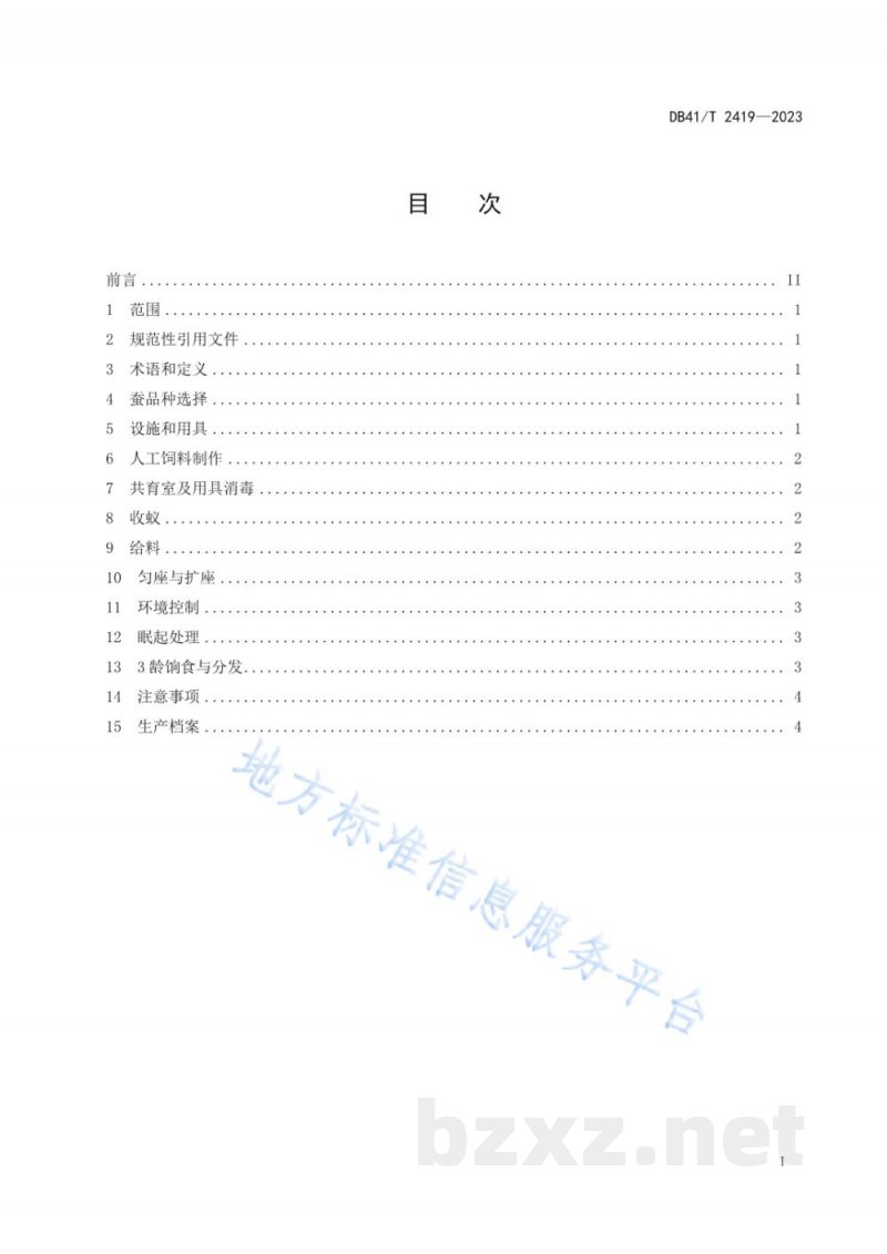 DB41/T 2419-2023桑稚蚕颗粒人工饲料共育技术规程