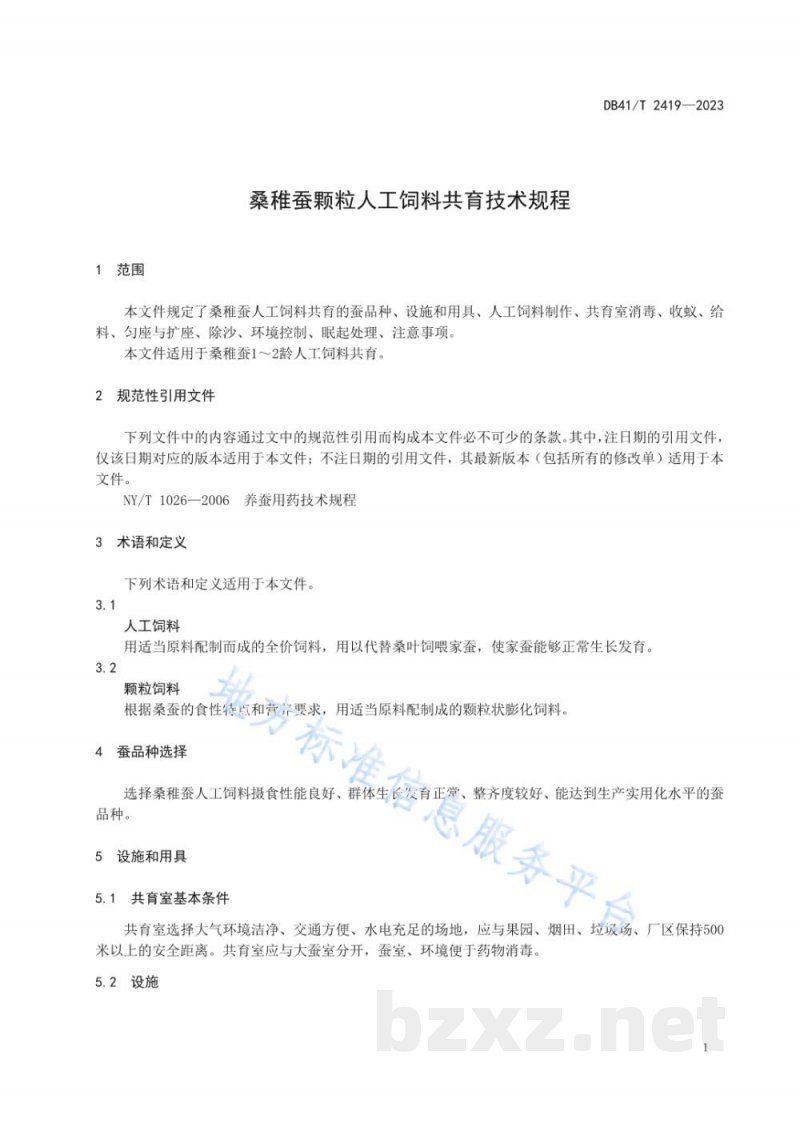 DB41/T 2419-2023桑稚蚕颗粒人工饲料共育技术规程