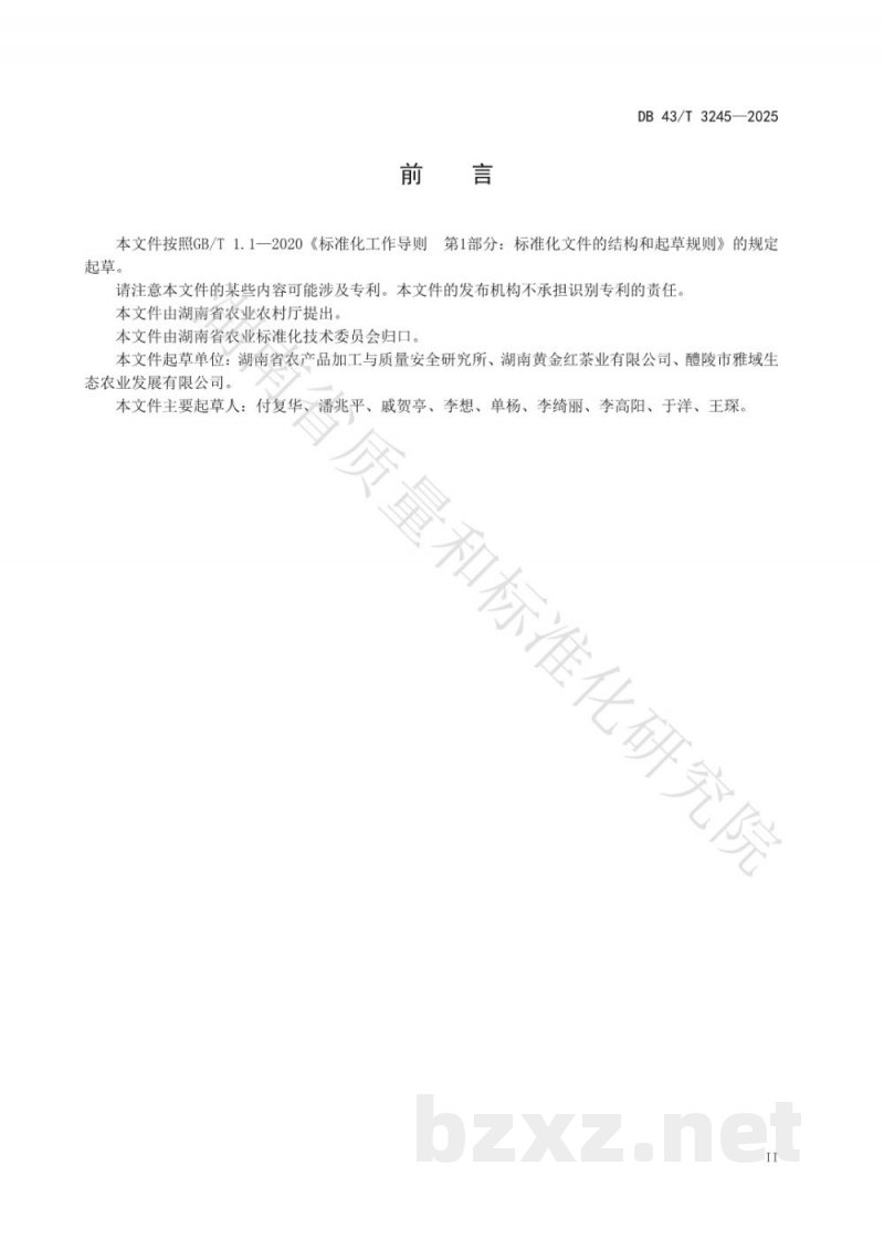 DB43/T 3245-2025柑橘果茶制品加工技术规程