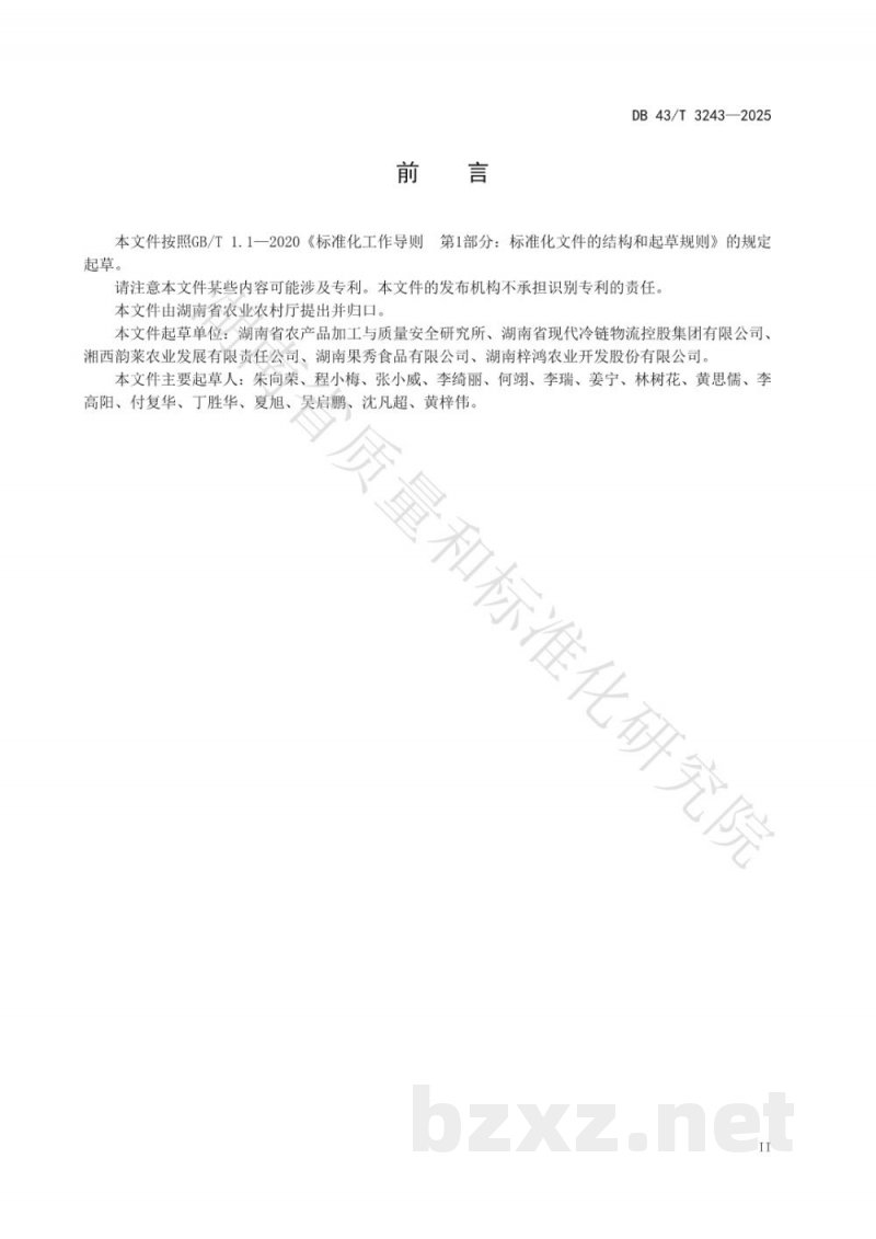 DB43/T 3243-2025蜜橘贮藏保鲜技术规程