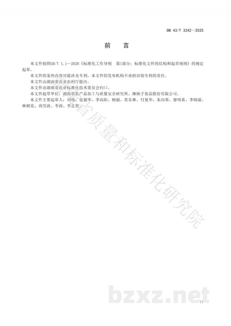 DB43/T 3242-2025柑橘果粒饮料加工技术规程