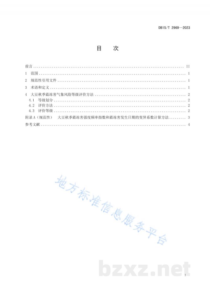 DB15/T 2969-2023大豆秋季霜冻害气象风险等级评价技术规范