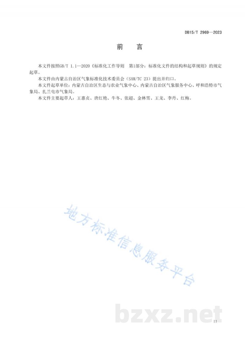 DB15/T 2969-2023大豆秋季霜冻害气象风险等级评价技术规范