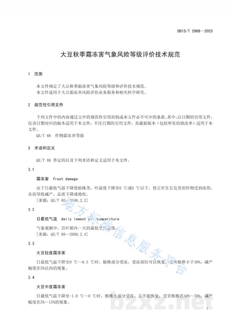 DB15/T 2969-2023大豆秋季霜冻害气象风险等级评价技术规范