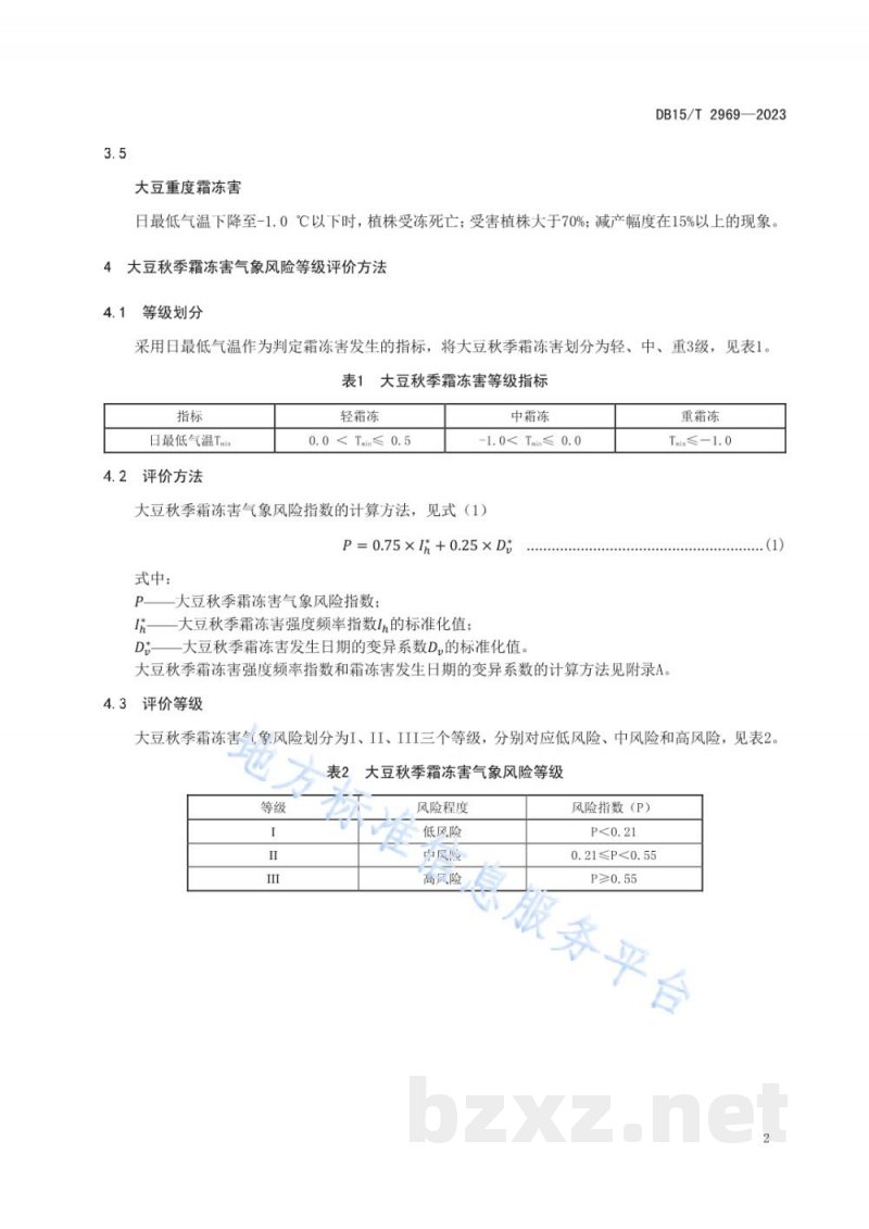 DB15/T 2969-2023大豆秋季霜冻害气象风险等级评价技术规范