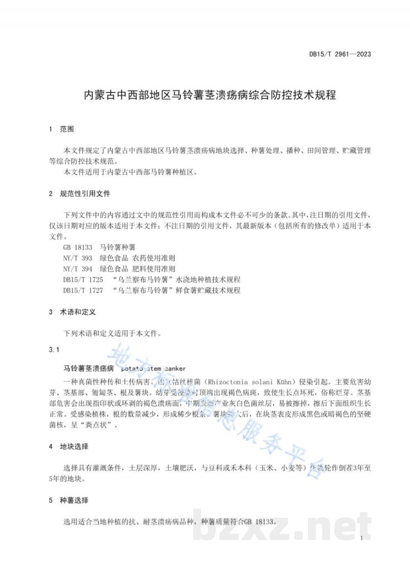 DB15/T 2961-2023内蒙古中西部地区马铃薯茎溃疡病综合防控技术规程