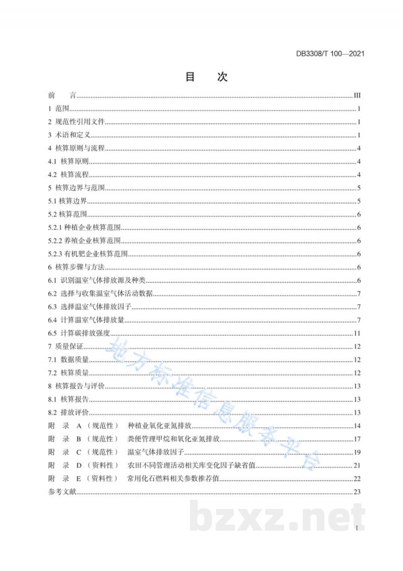 DB3308/T 100-2021农业碳账户碳排放核算与评价指南