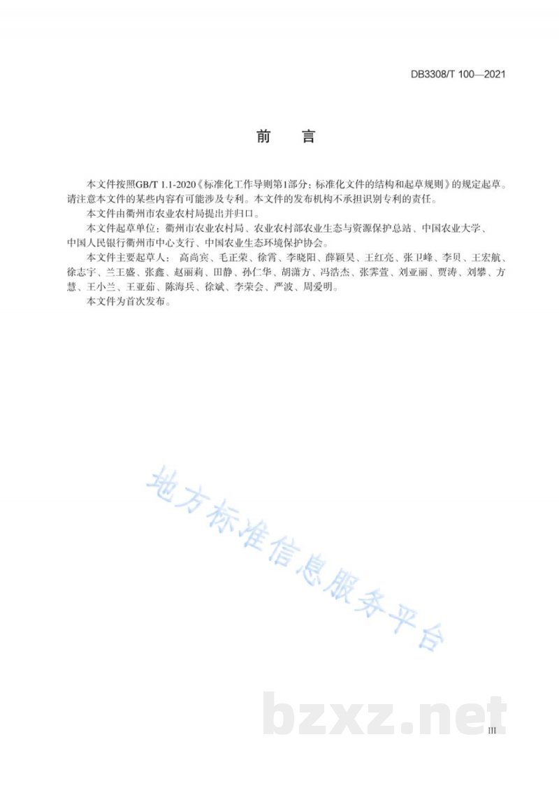 DB3308/T 100-2021农业碳账户碳排放核算与评价指南