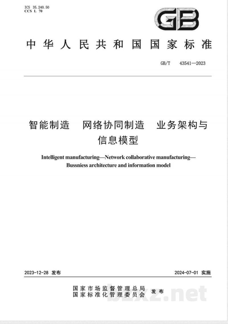 GB/T 43541-2023智能制造 网络协同制造 业务架构与信息模型 