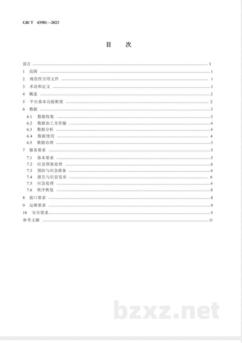 GB/T 43581-2023智慧城市 突发公共卫生事件应急管理平台通用要求 