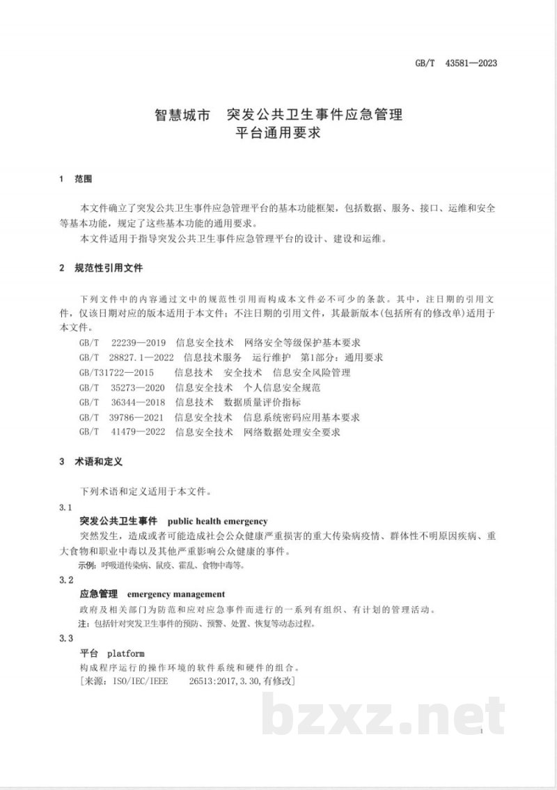 GB/T 43581-2023智慧城市 突发公共卫生事件应急管理平台通用要求 