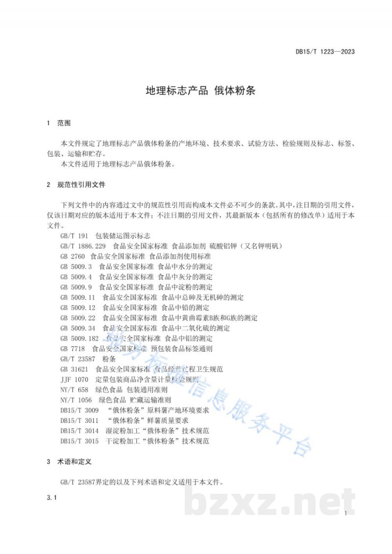 DB15/T 1223-2023地理标志产品 俄体粉条