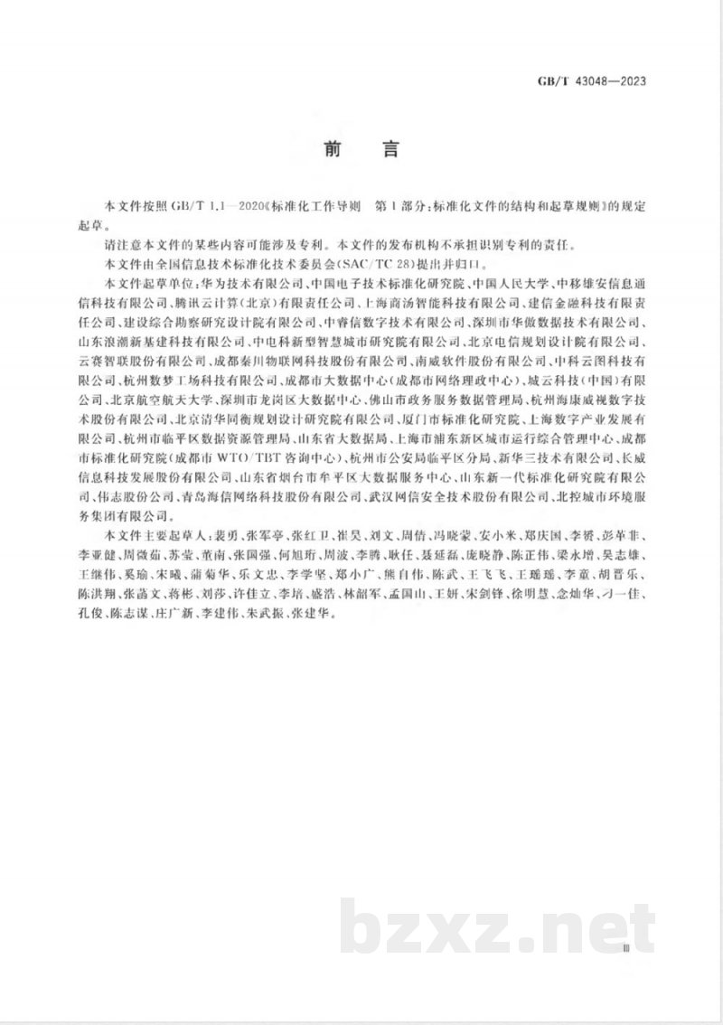 GB/T 43048-2023智慧城市 城市运行指标体系 总体框架 