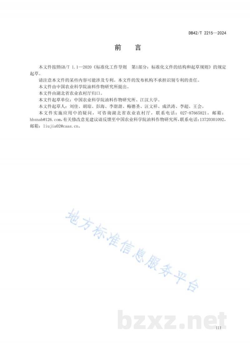 DB42/T 2215-2024甘蓝型油菜品种真实性及其实质性派生品种MNP鉴定法
