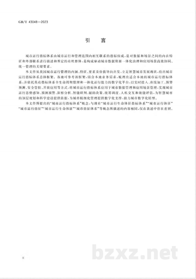 GB/T 43048-2023智慧城市 城市运行指标体系 总体框架 