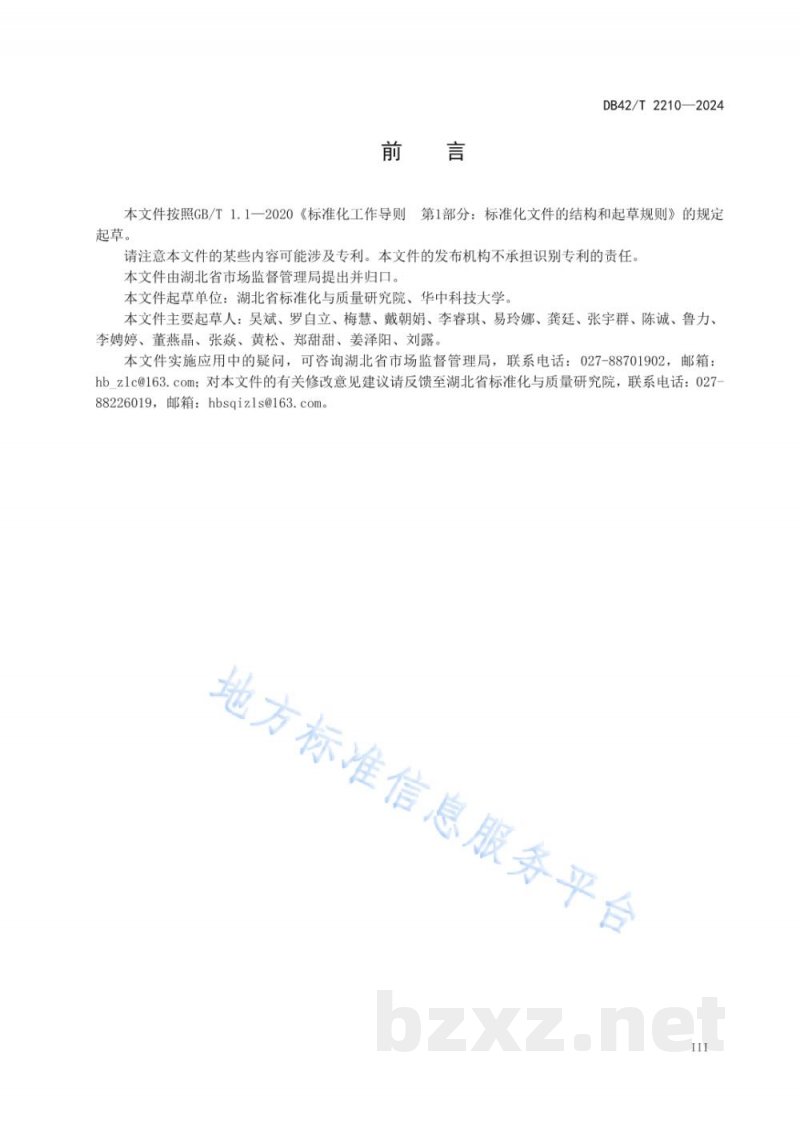 DB42/T 2210-2024“湖北精品”认定通用要求 产品和服务