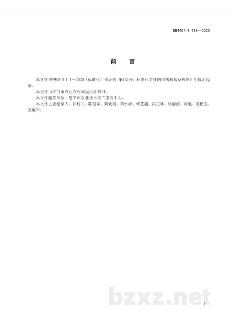 DB4407/T 118-2025簕菜生产技术规程
