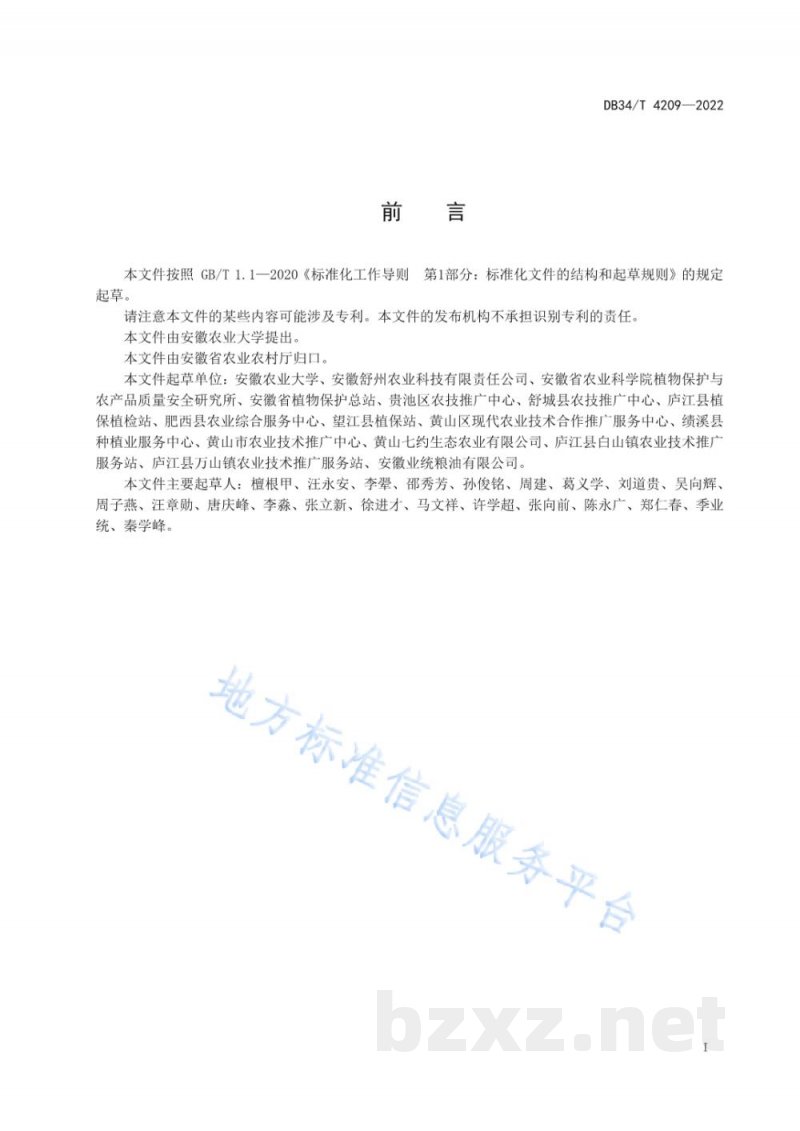 DB34/T 4209-2022沿江地区水稻全生育期主要病虫害综合防控技术规程