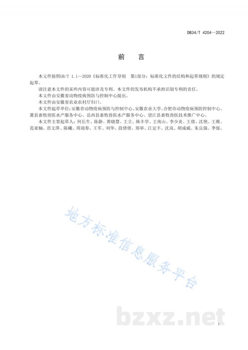 DB34/T 4204-2022猪圆环病毒3型套式PCR检测技术规程