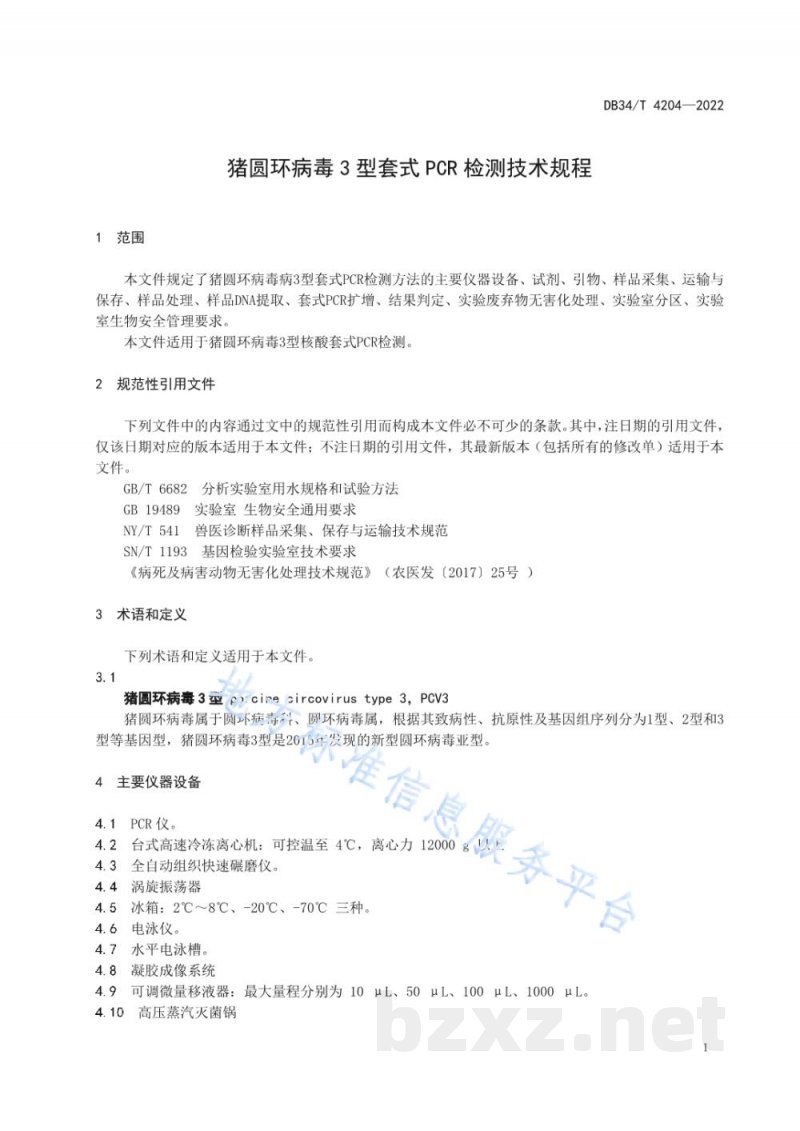 DB34/T 4204-2022猪圆环病毒3型套式PCR检测技术规程