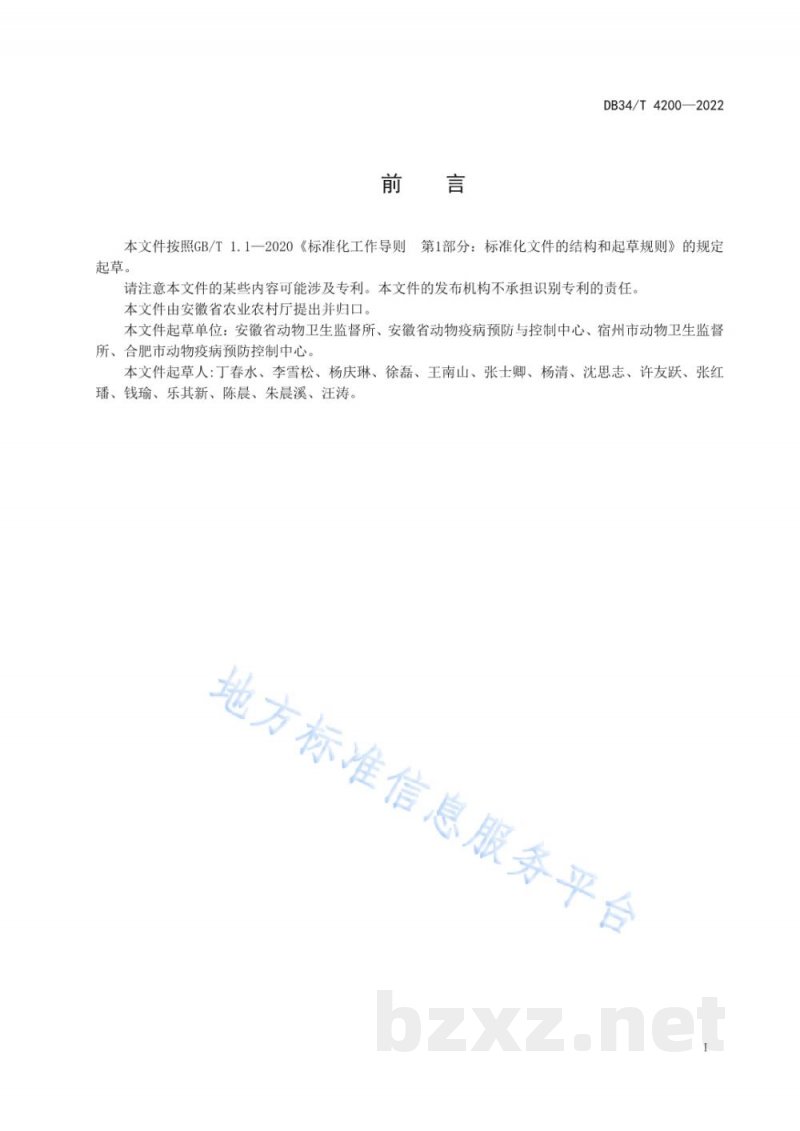 DB34/T 4200-2022动物及动物产品运输车辆洗消中心建设与运行技术规程