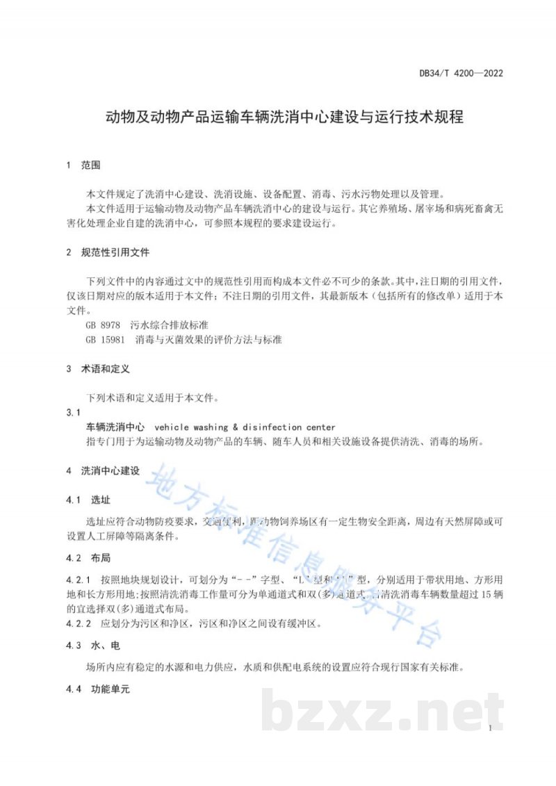 DB34/T 4200-2022动物及动物产品运输车辆洗消中心建设与运行技术规程
