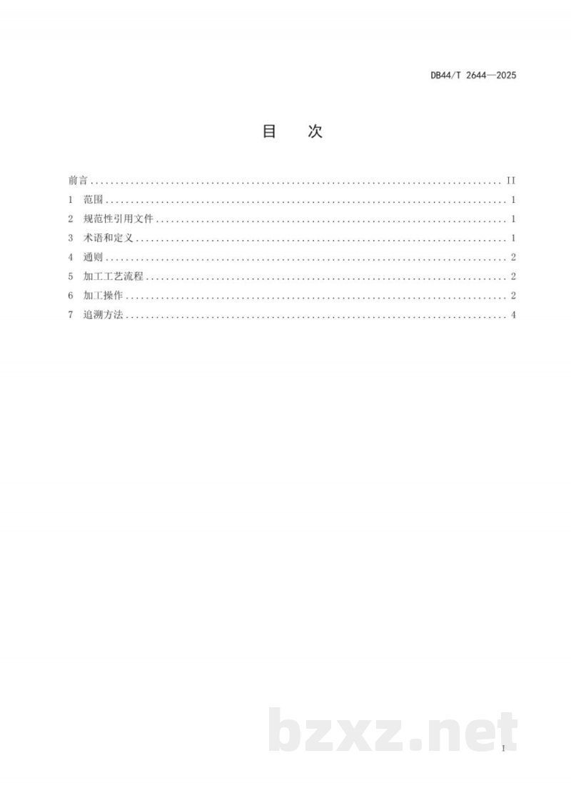 DB44/T 2644-2025鱼类烟熏操作技术规程