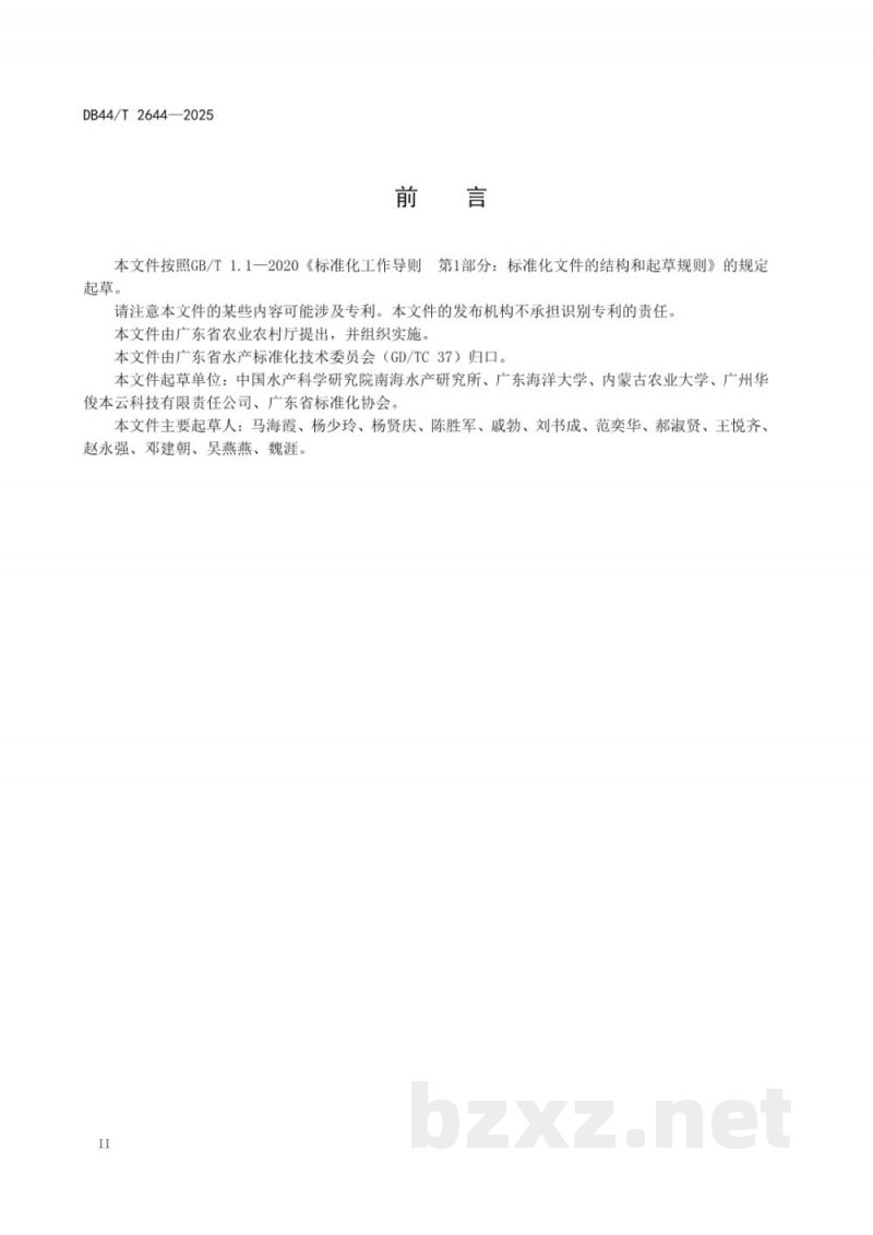 DB44/T 2644-2025鱼类烟熏操作技术规程
