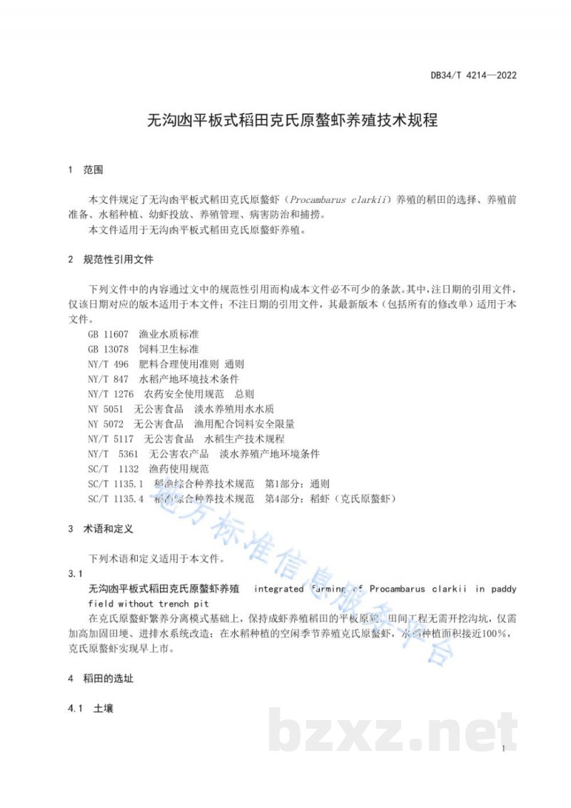 DB34/T 4214-2022无沟凼平板式稻田克氏原螯虾养殖技术规程