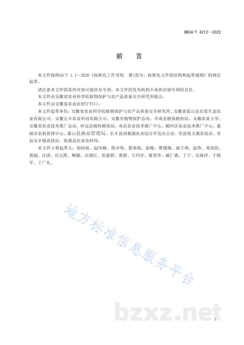 DB34/T 4212-2022稻虾共作模式下水稻病虫害防控技术规程