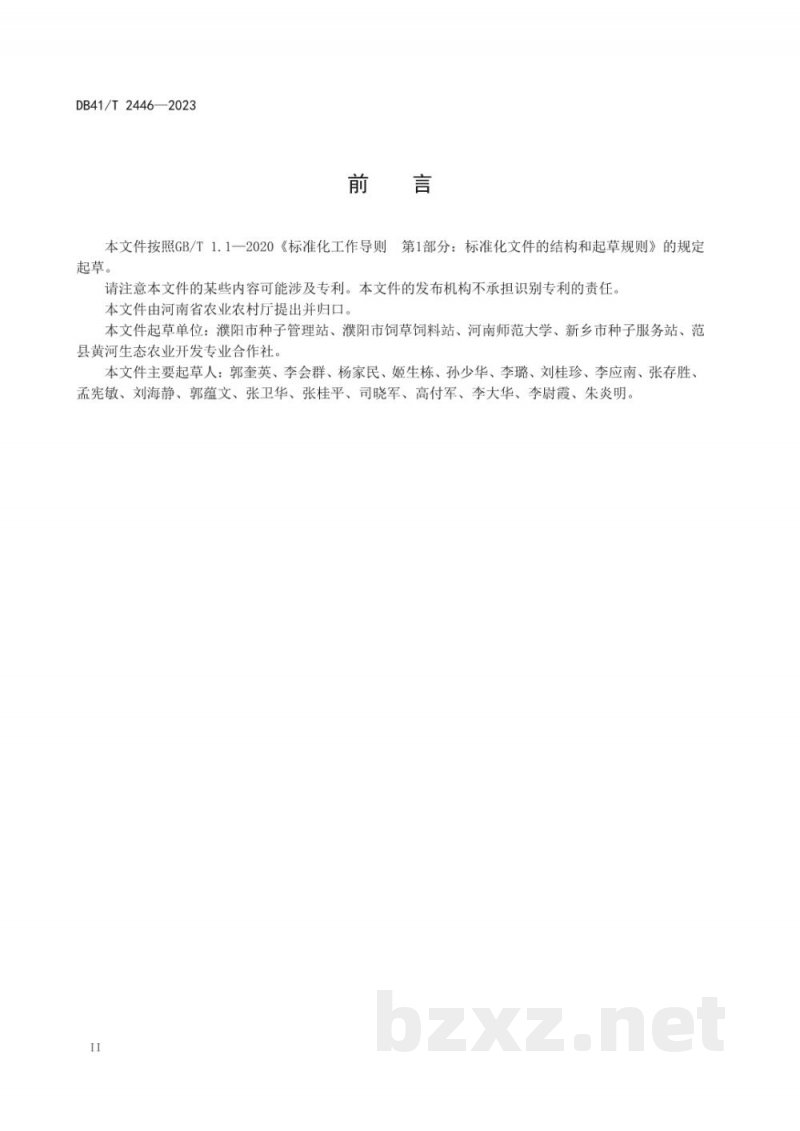 DB41/T 2446-2023沿黄稻鸭共作生态种养技术规程